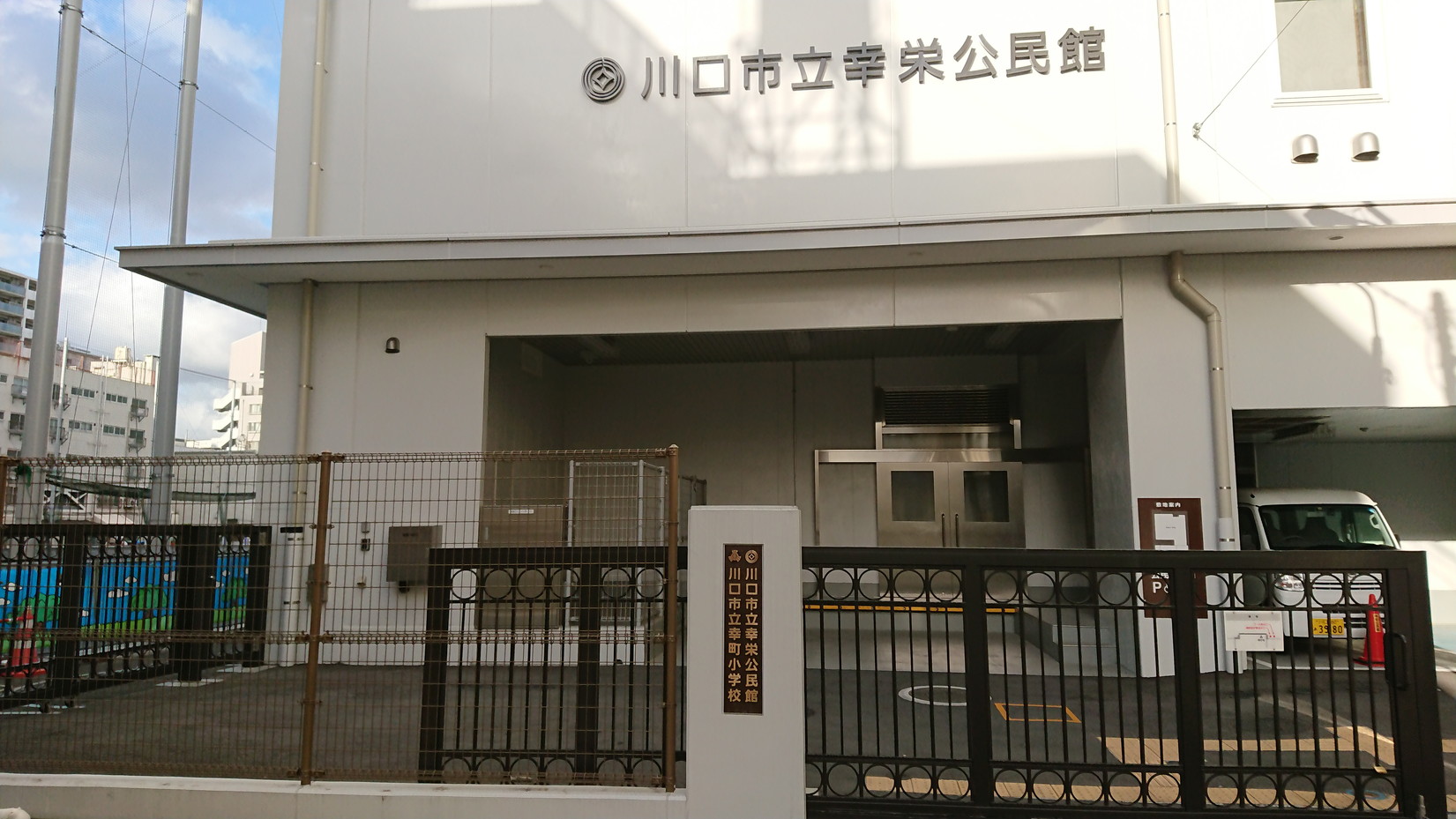 幸町小学校
